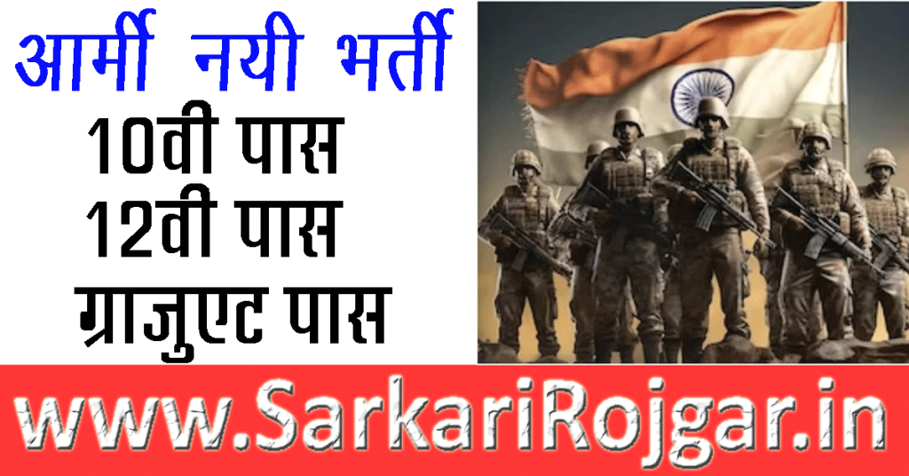 Indian Army Agniveer Bharti