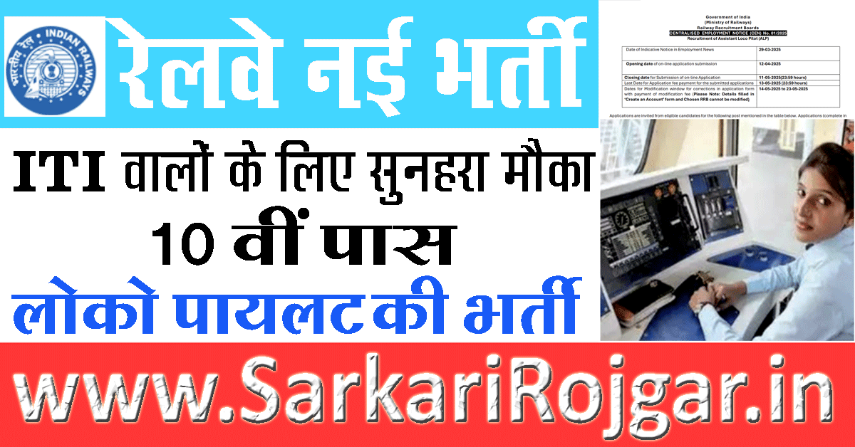 Railway Assistant Loco Pilot ALP