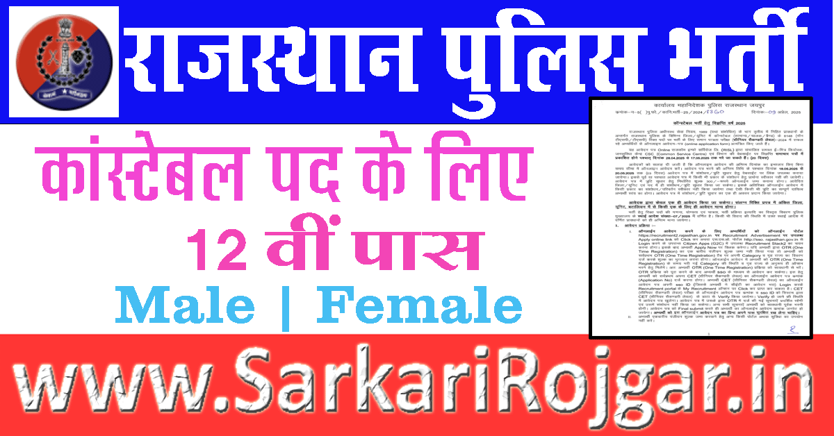 Rajasthan Police Constable Vacancy