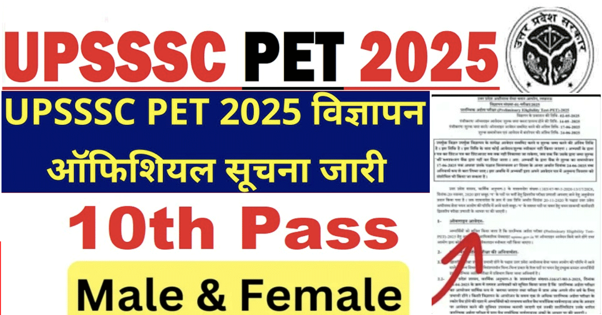 UPSSSC PET Exam